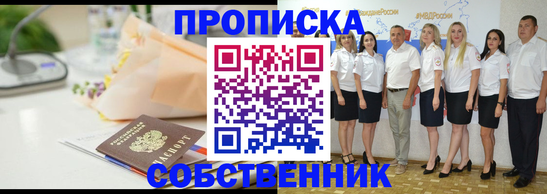 прописка паспорт в Красноармейске