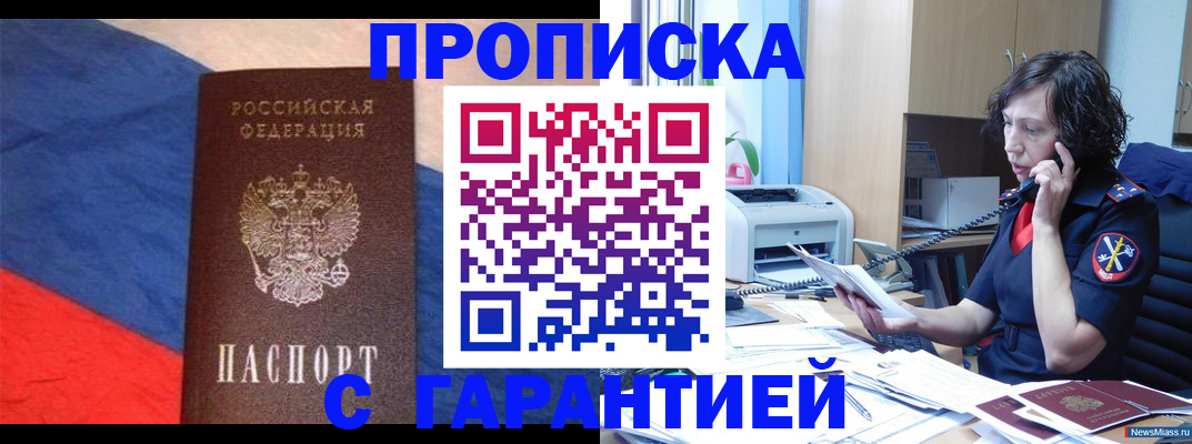 прописка для военкомата в Красноармейске