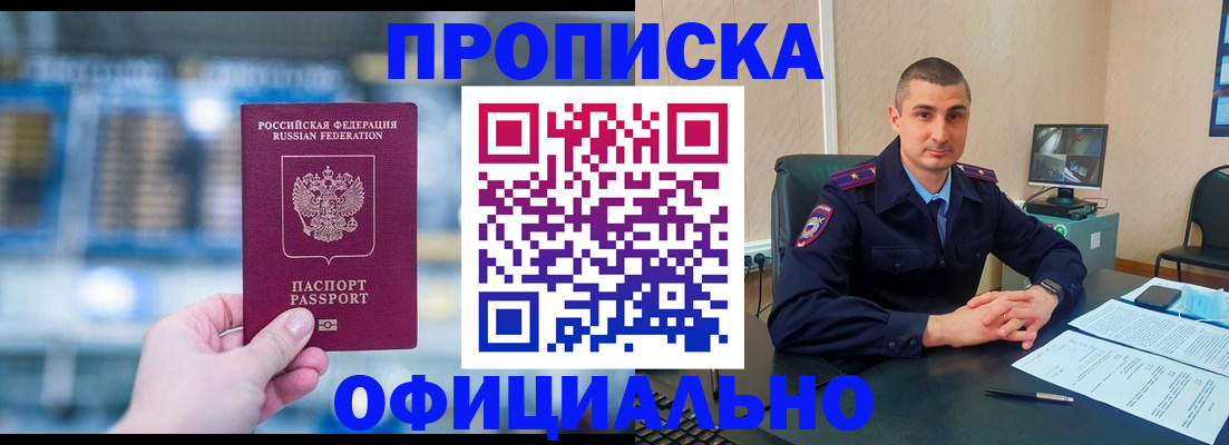 прописка в Красноармейске