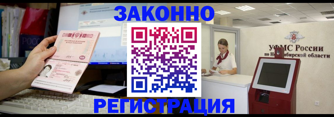 временная регистрация надежно в Красноармейске