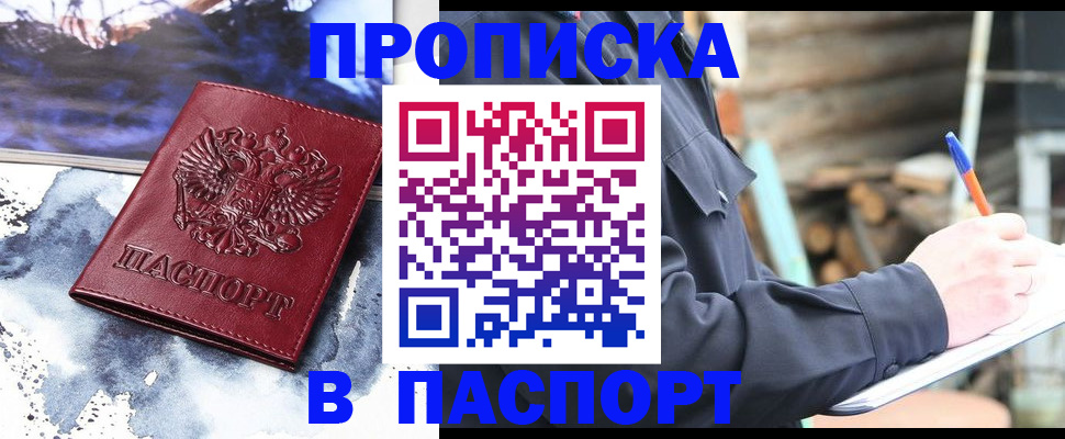прописка ребенка в Красноармейске