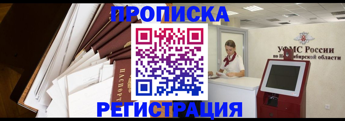 прописка в Красноармейске