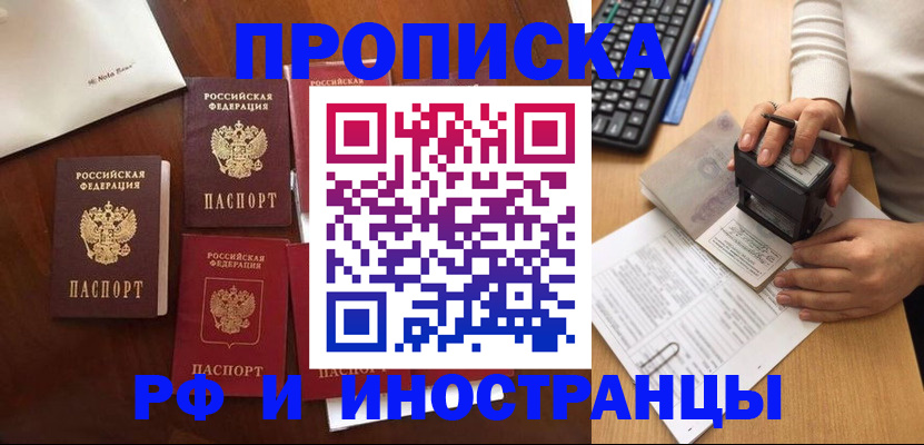 временная регистрация купить в Красноармейске