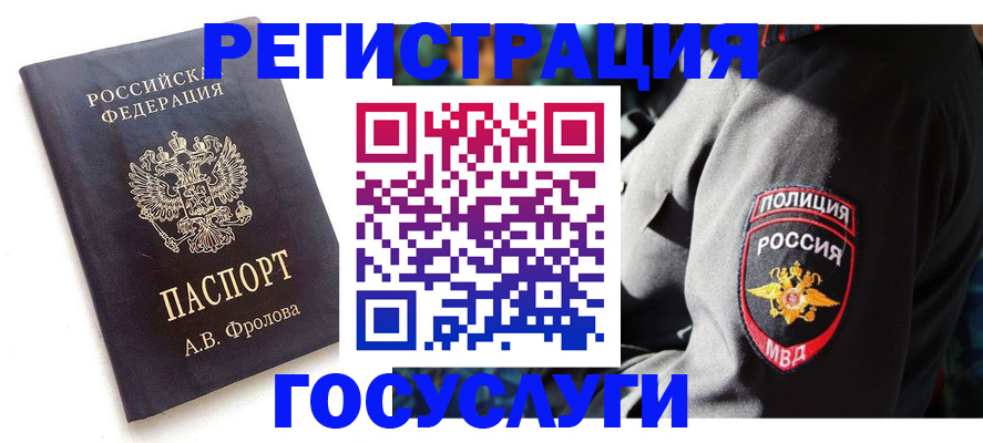 временная регистрация для всех в Красноармейске