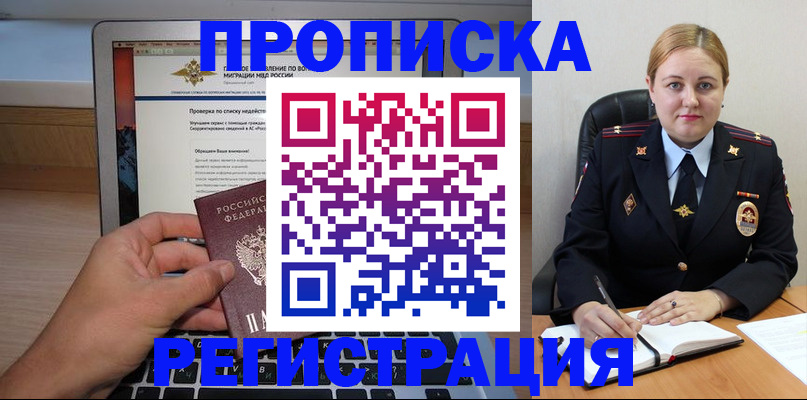 прописка ребенка в Красноармейске