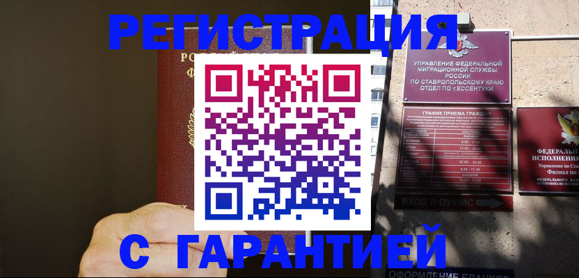 временная регистрация законно в Красноармейске
