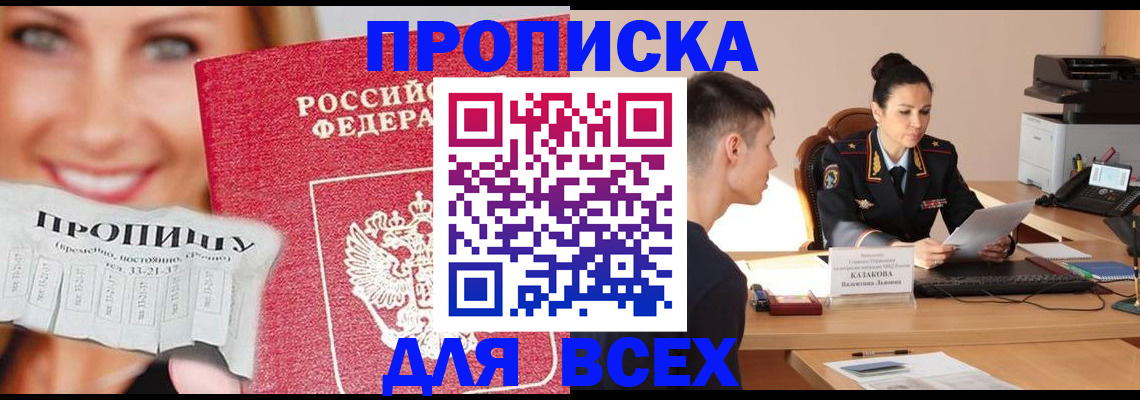 прописка 2025 в Красноармейске