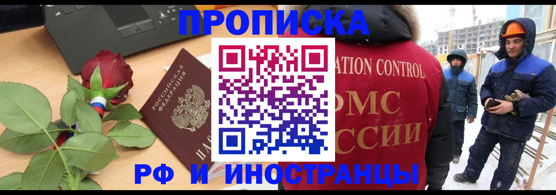 временная регистрация в Красноармейске