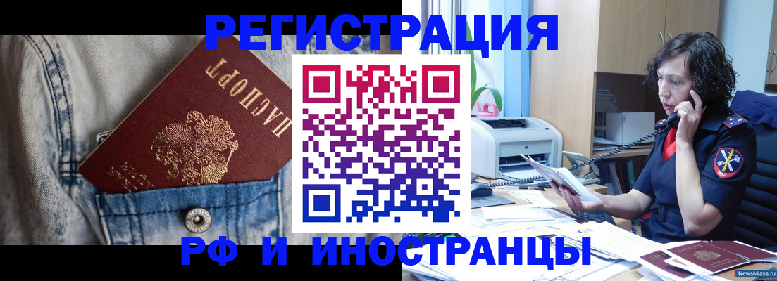 временная регистрация недорого в Красноармейске