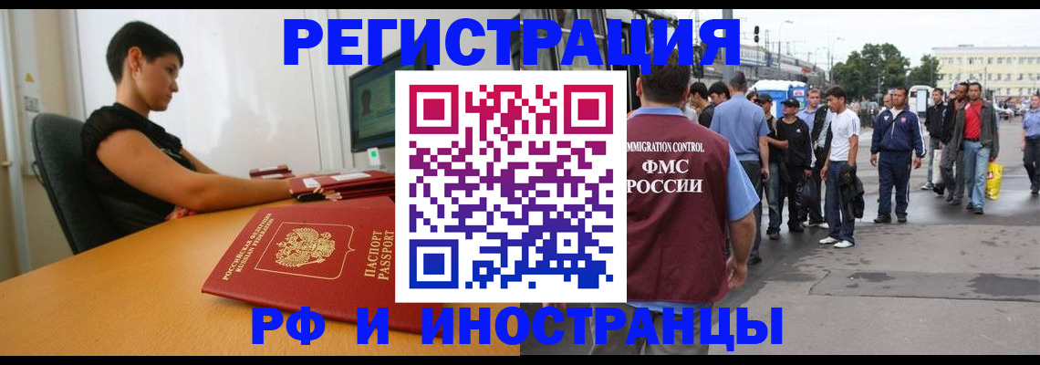 миграционный учет в Красноармейске
